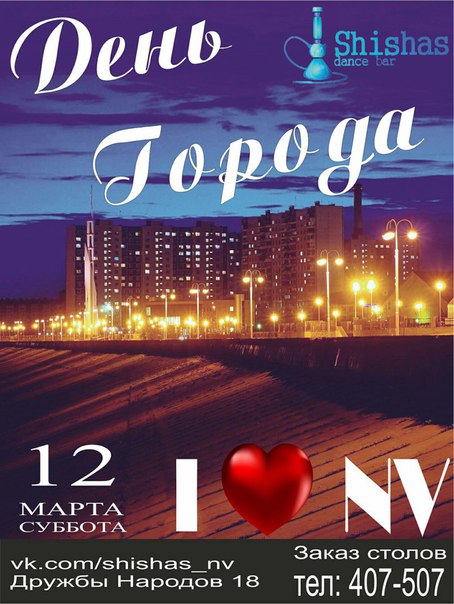 День города