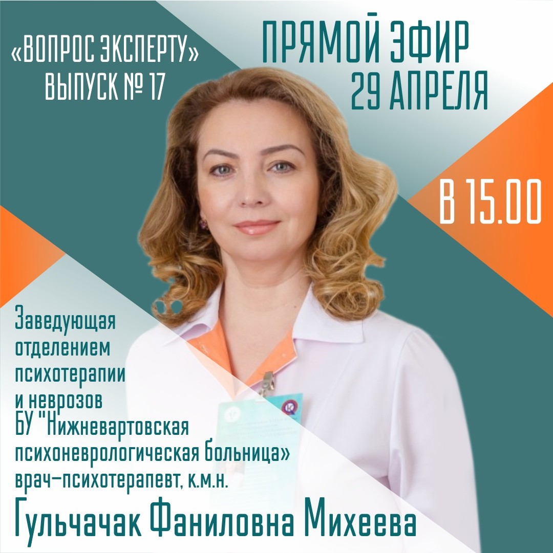 Врач-психотерапевт ответит на вопросы югорчан в режиме онлайн