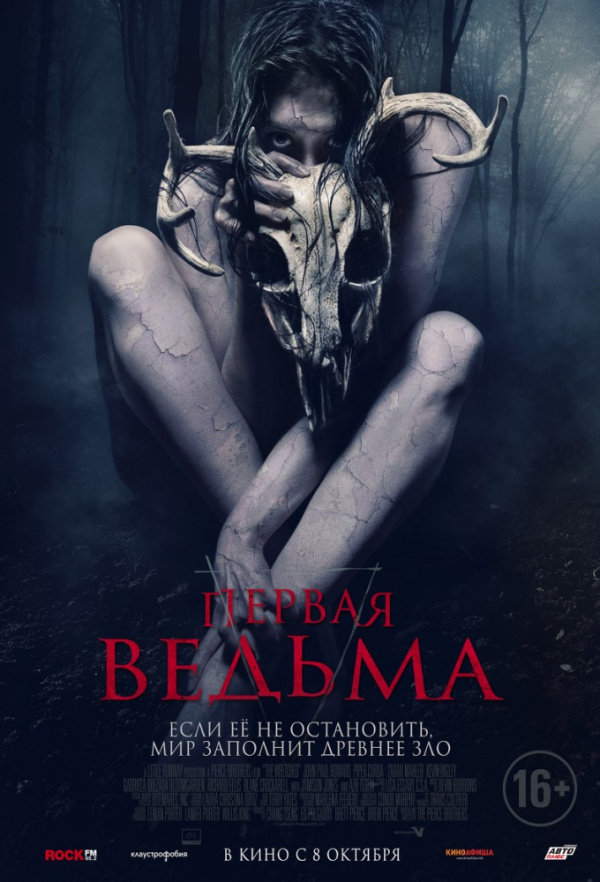 Первая ведьма (2019) Первая ведьма (2019)
