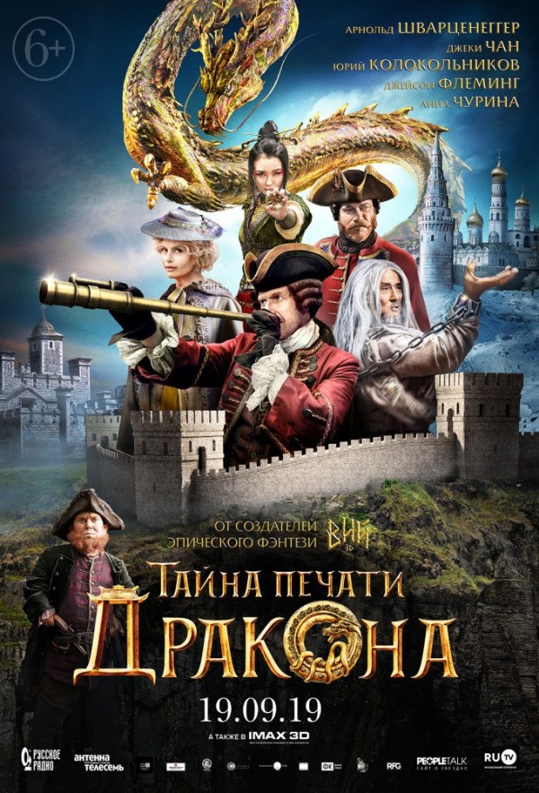 Тайна печати дракона (2019) Тайна печати дракона (2019)