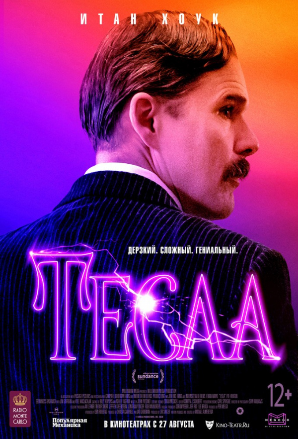 Тесла (2020) Тесла (2020)