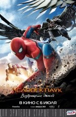 Человек-паук: Возвращение домой (2017) Человек-паук: Возвращение домой (2017)