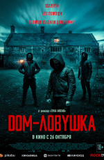 Дом-ловушка (2023)