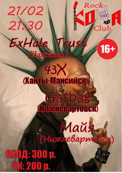 Панк-альтернативный концерт