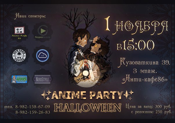 Halloween «Anime party» Halloween «Anime party»