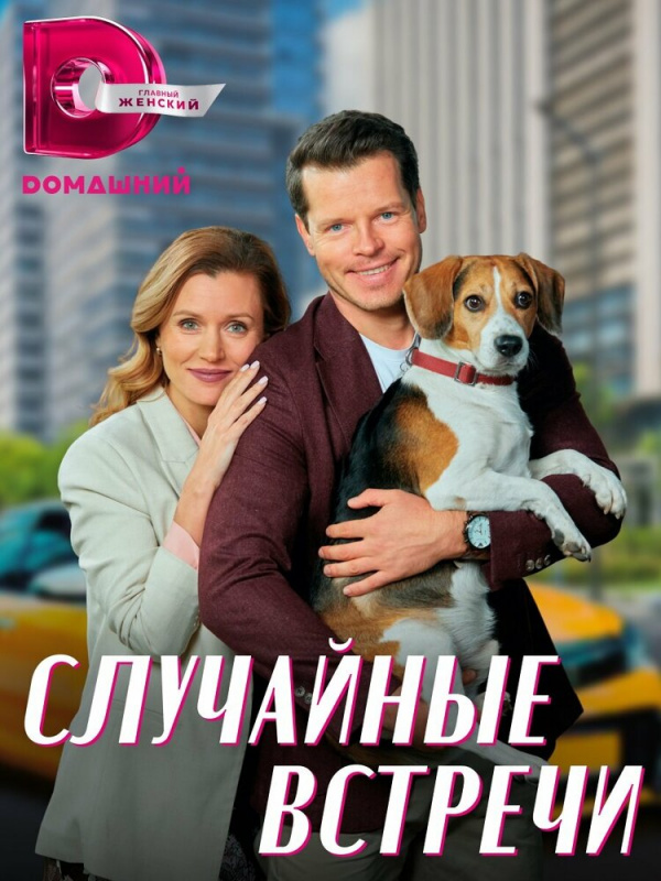 Свободные отношения (2023)