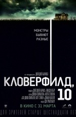 Кловерфилд, 10 (2016)