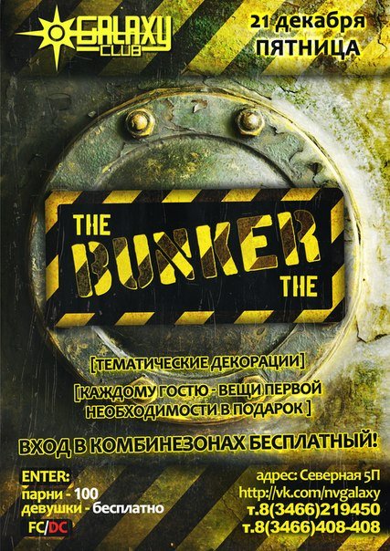 Вечеринка конца света THE BUNKER