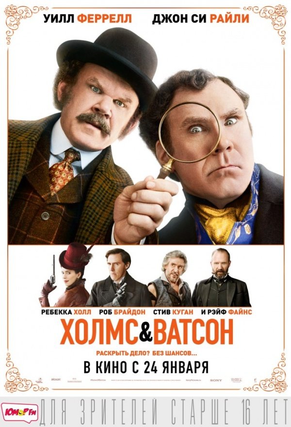 Холмс & Ватсон (2018) Холмс & Ватсон (2018)