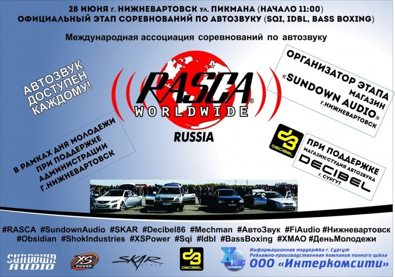 Rasca России г.Нижневартовск Автозвук 2014