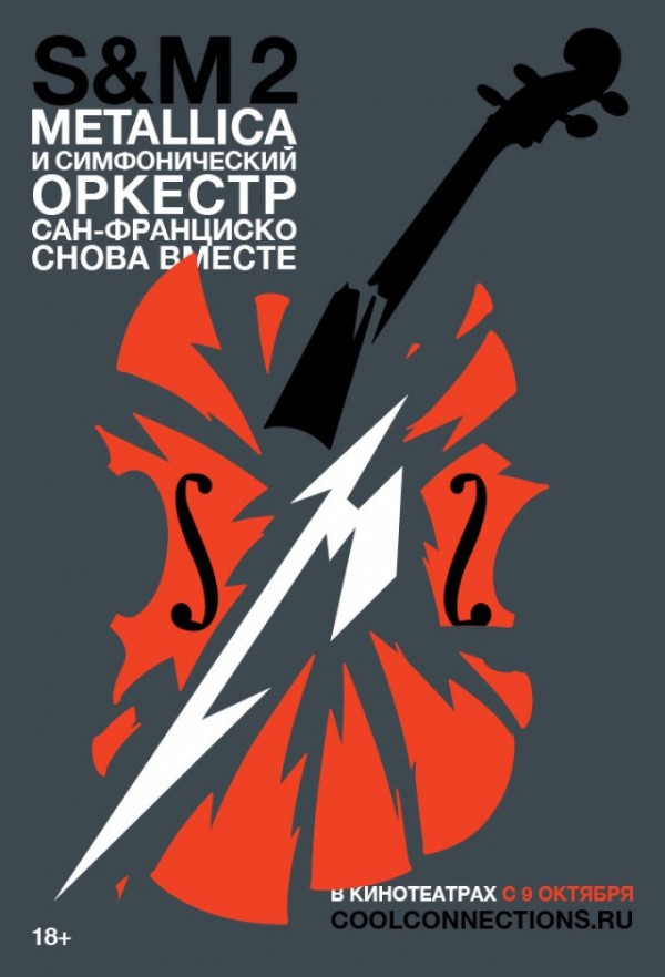 Metallica и Симфонический оркестр Сан-Франциско: S&M² (2019) Metallica и Симфонический оркестр Сан-Франциско: S&M² (2019)