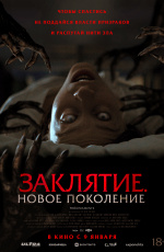 Заклятие. Новое поколение (2025)