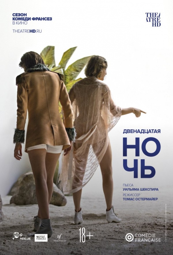 TheatreHD: Комеди Франсез: Двенадцатая ночь (2018) TheatreHD: Комеди Франсез: Двенадцатая ночь (2018)