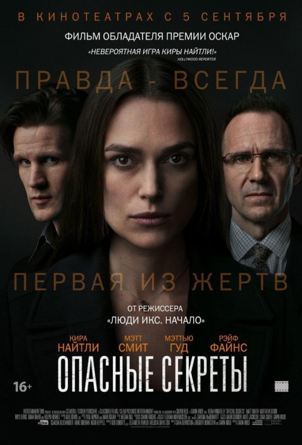 Опасные секреты (2019) Опасные секреты (2019)