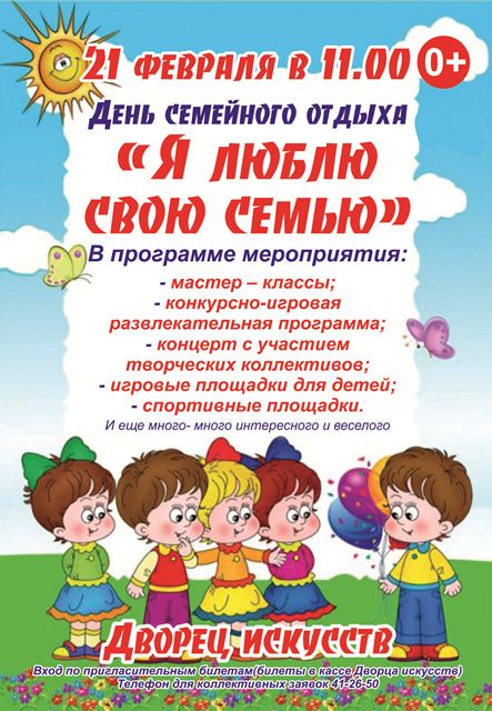 День семейного отдыха «Я люблю свою семью»