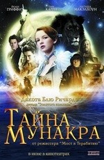 Тайна Мунакра (2009) Тайна Мунакра (2009)