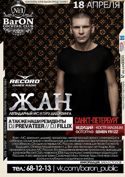 МС Жан