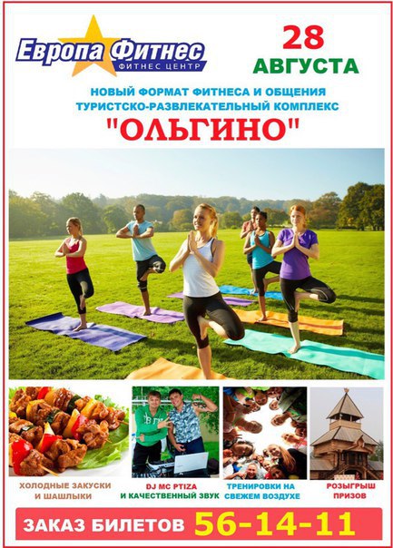 Фитнесс уикенд