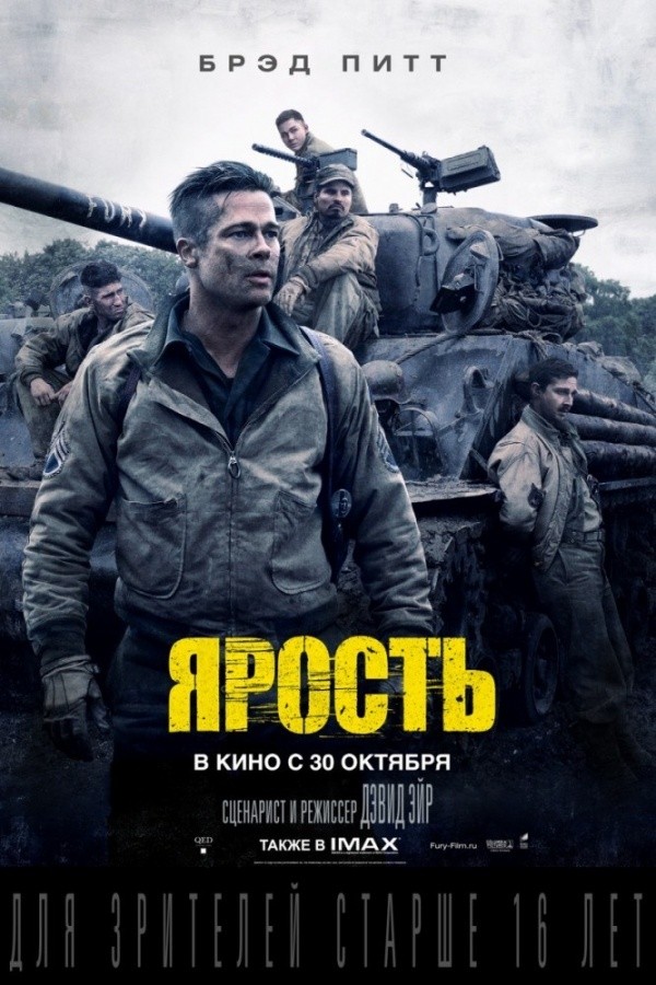 Ярость (2014) Ярость (2014)