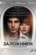 Заложники (2017) Заложники (2017)