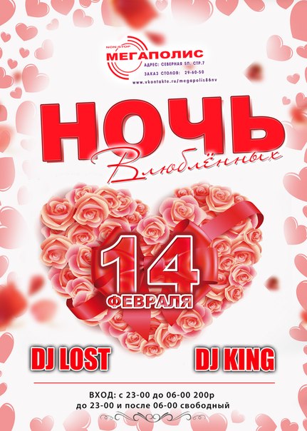День Всех Влюблённых