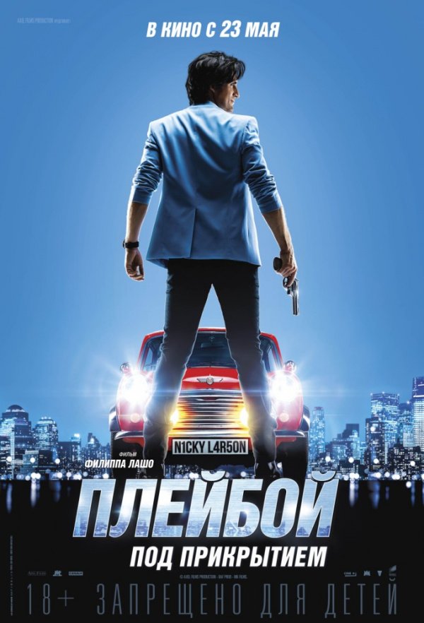 Плейбой под прикрытием (2018) Плейбой под прикрытием (2018)