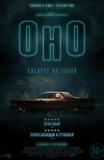 Оно (2014)