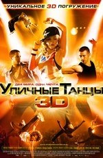 Уличные танцы (2010)