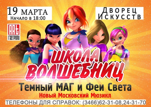 Школа Волшебниц Школа Волшебниц