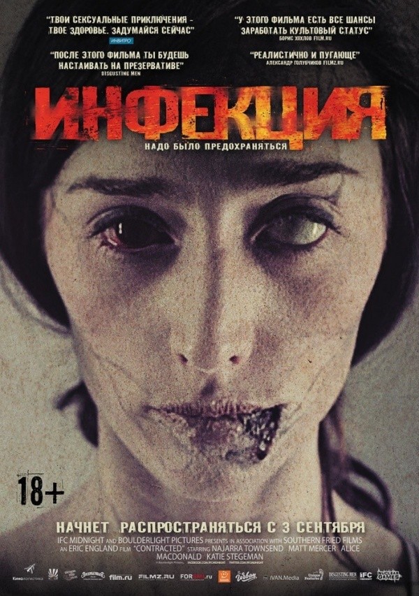 Инфекция (2013) Инфекция (2013)