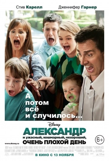 Александр и ужасный, кошмарный, нехороший, очень плохой день (2014) Александр и ужасный, кошмарный, нехороший, очень плохой день (2014)