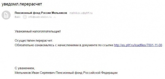 От имени пенсионного фонда Югры приходит спам с вирусами