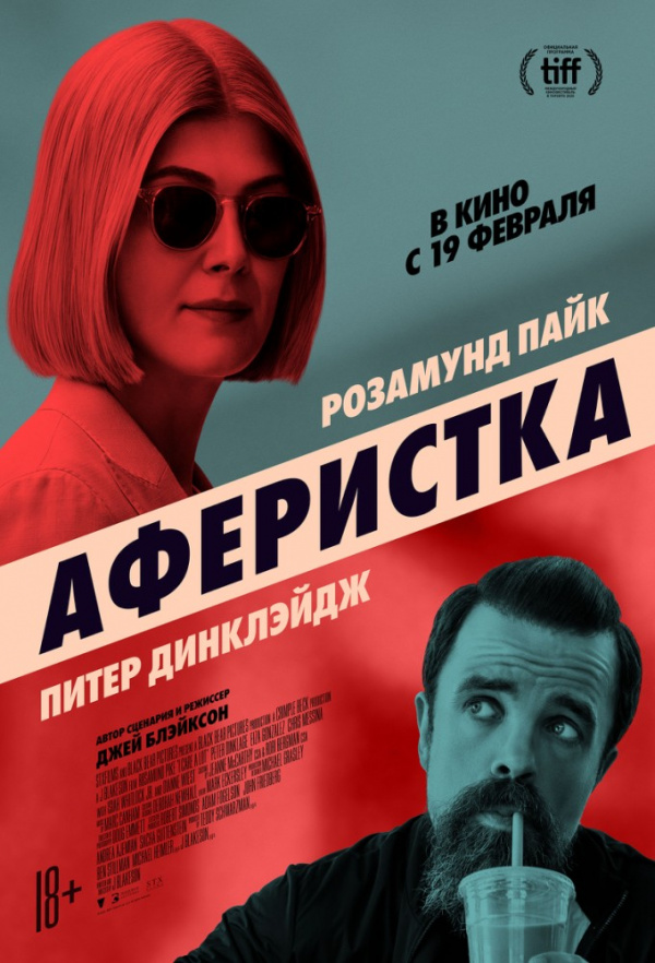 Аферистка (2020) Аферистка (2020)