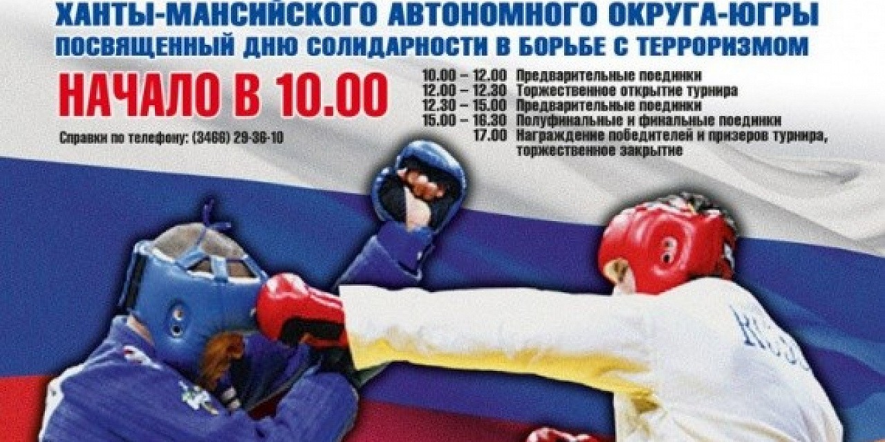 Турнир по рукопашному бою