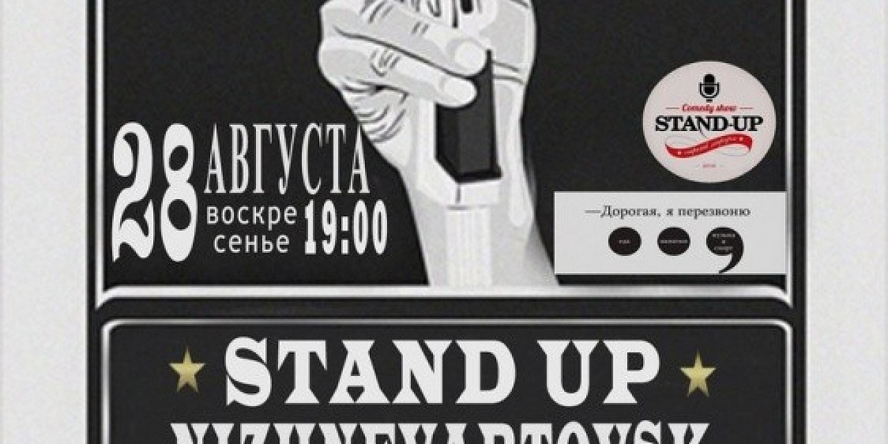 Stand Up Nizhnevartovsk