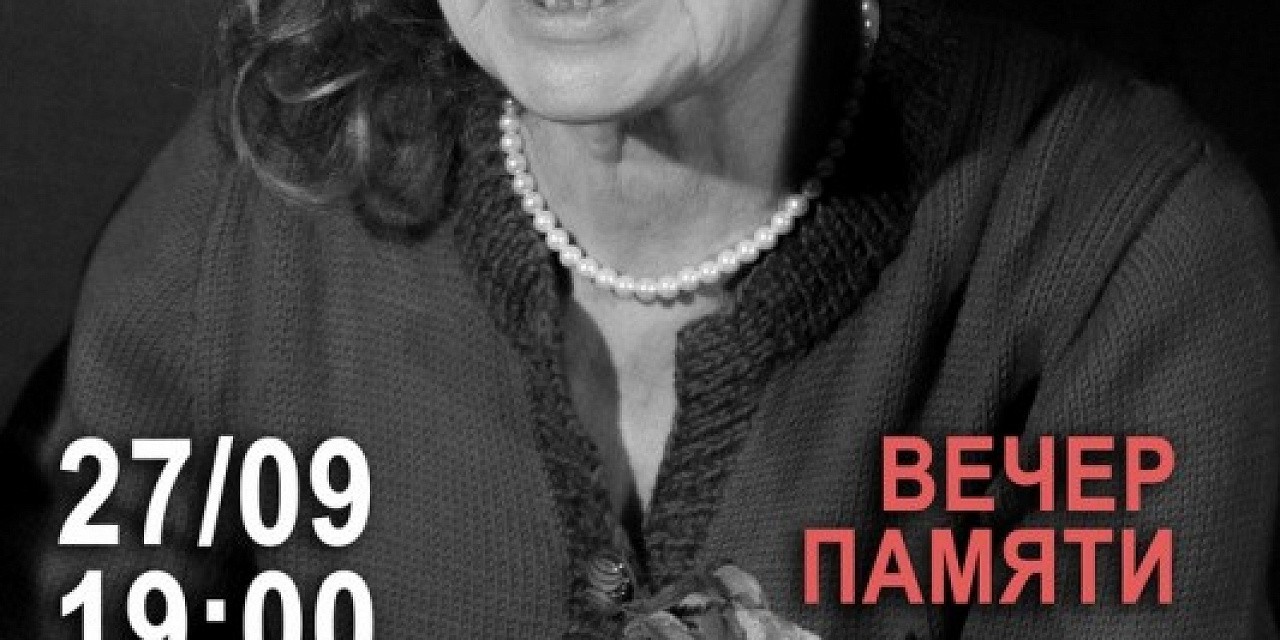 День памяти Лидии Станиславовны День памяти Лидии Станиславовны