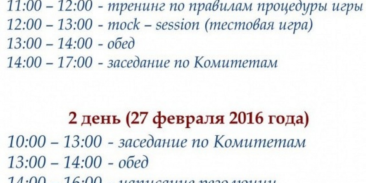 VII Нижневартовская Молодёжная Модель ООН VII Нижневартовская Молодёжная Модель ООН