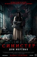 Синистер. Дом мертвых
