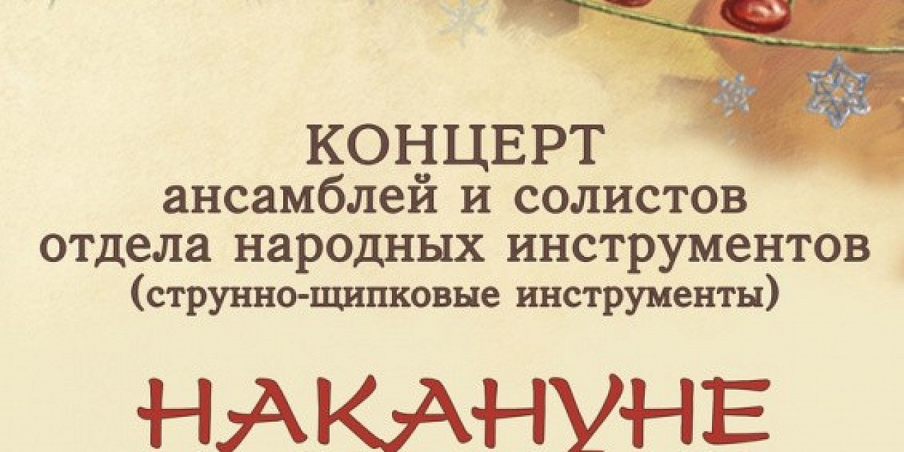 Накануне рождества