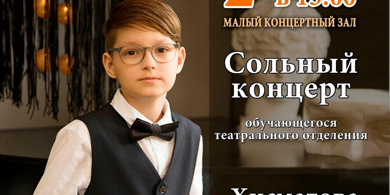 Концерт Хисматова Арсения «В каждой строчке - вдохновение» Концерт Хисматова Арсения «В каждой строчке - вдохновение»