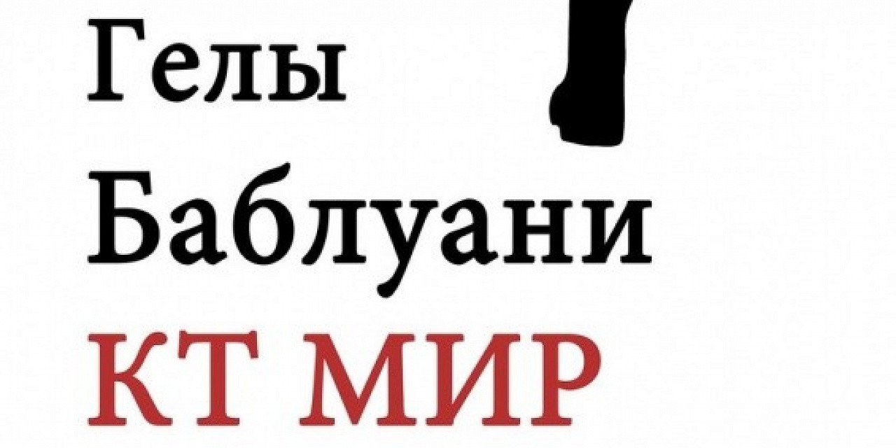 13 фильм Гелла Баблуани 13 фильм Гелла Баблуани