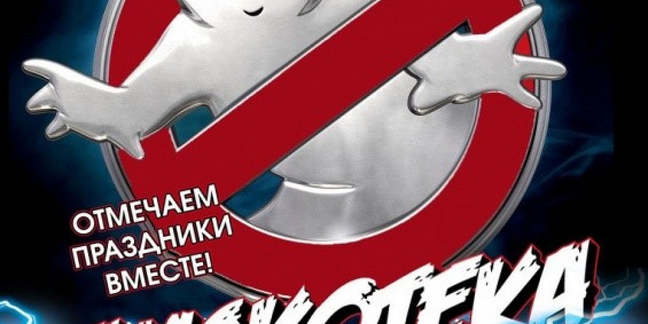 Дискотека 90-х