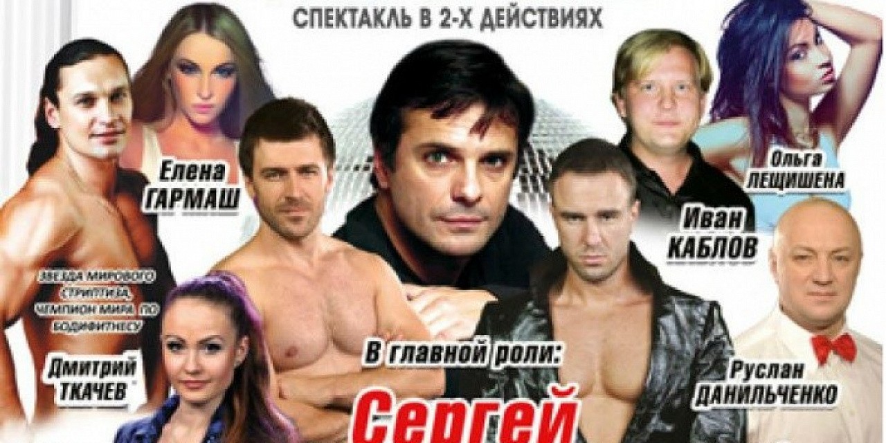 Спектакль «Мартовские коты»
