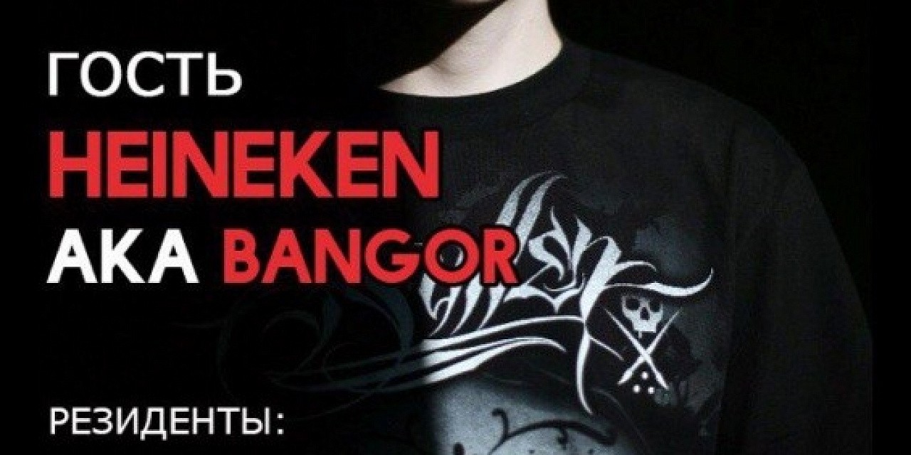 Точка «Heineken aka Bangor»