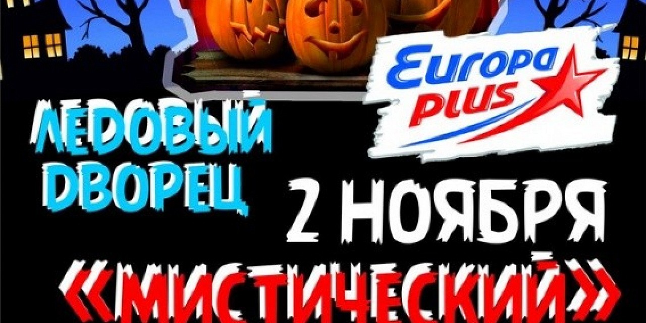«Европейский» каток «Европейский» каток