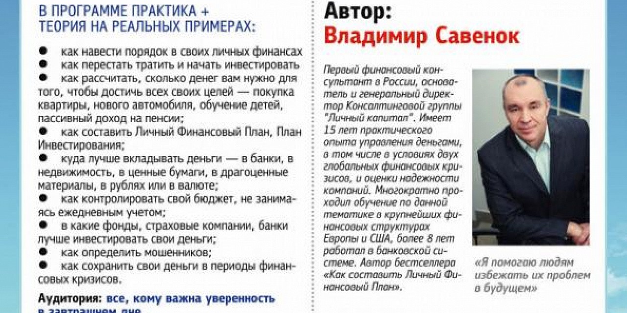 Мастер-класс «Эффективное управление личным капиталом»