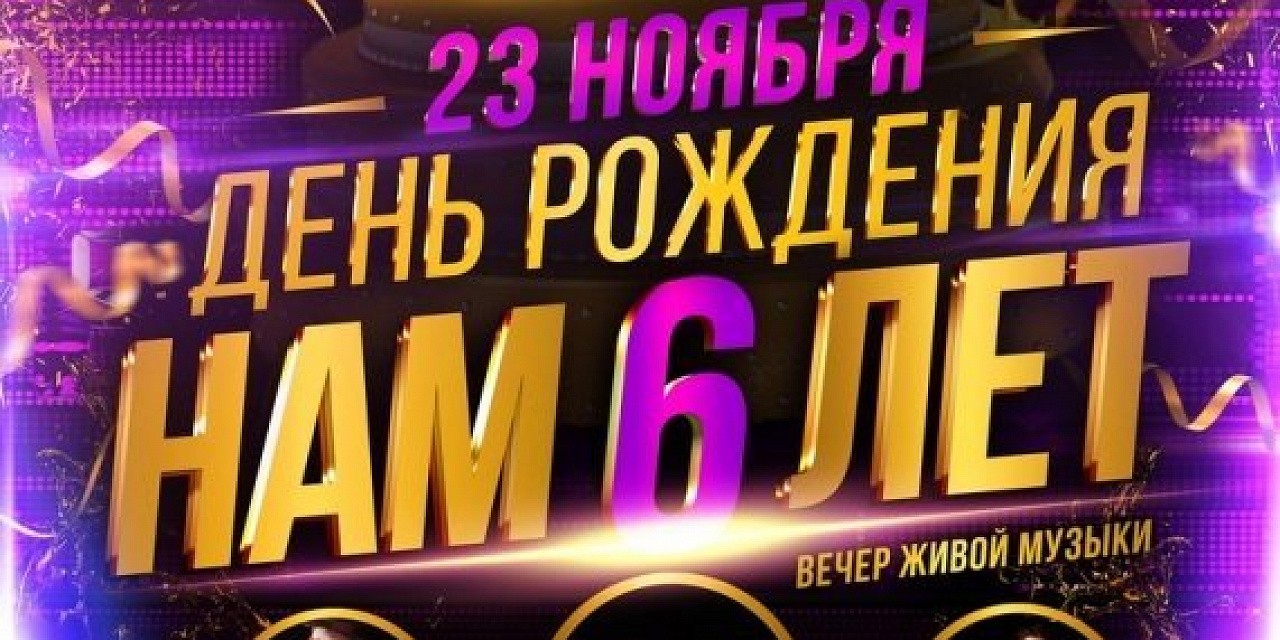 День рождения Solo