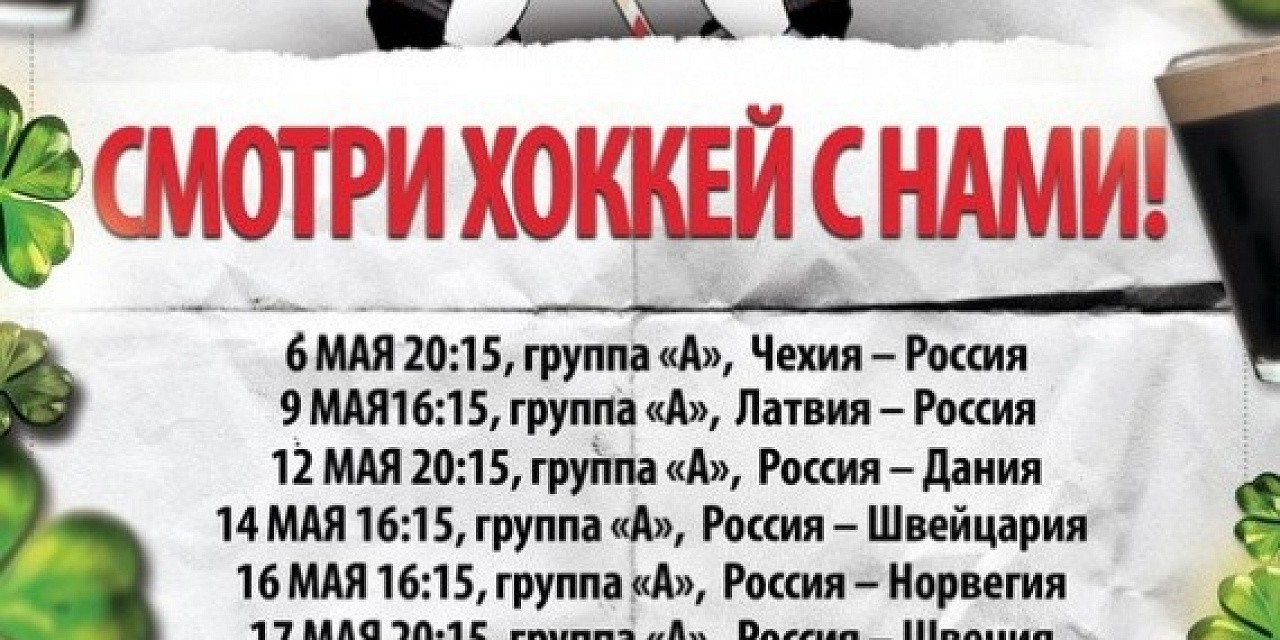 Смотри хоккей  с нами!