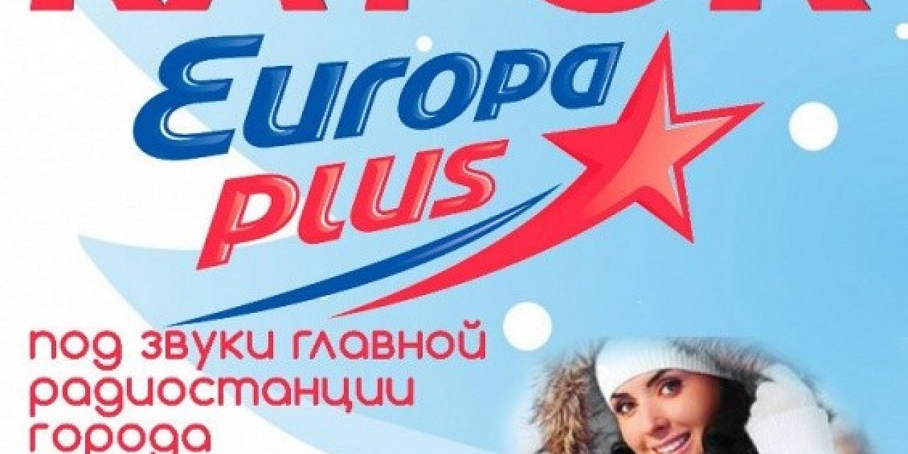 Кат'ok «Europa plus»