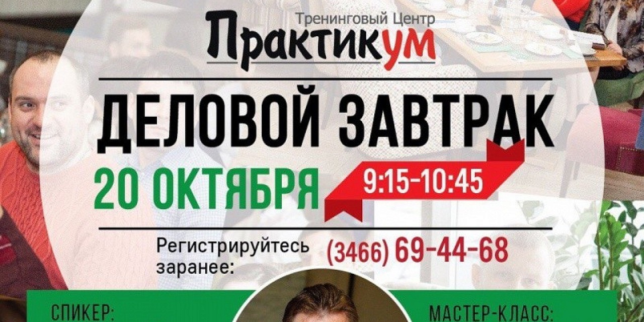 Деловой завтрак «Сергей Сысак: Современные масс-медиа» Деловой завтрак «Сергей Сысак: Современные масс-медиа»